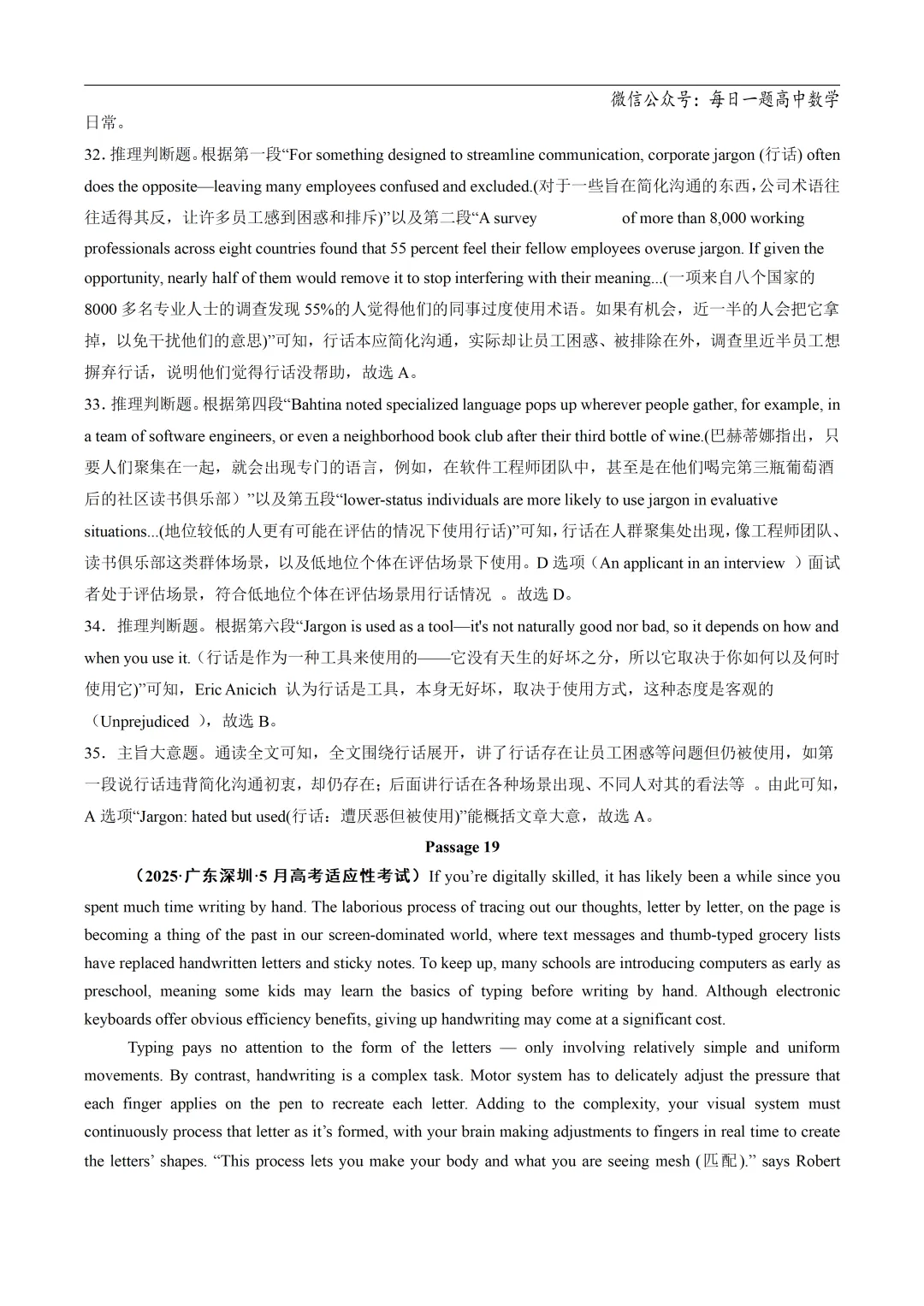 2025高考英语真题分类阅读理解说明文议论文专题复习练习题(含答案与解析) 第76张