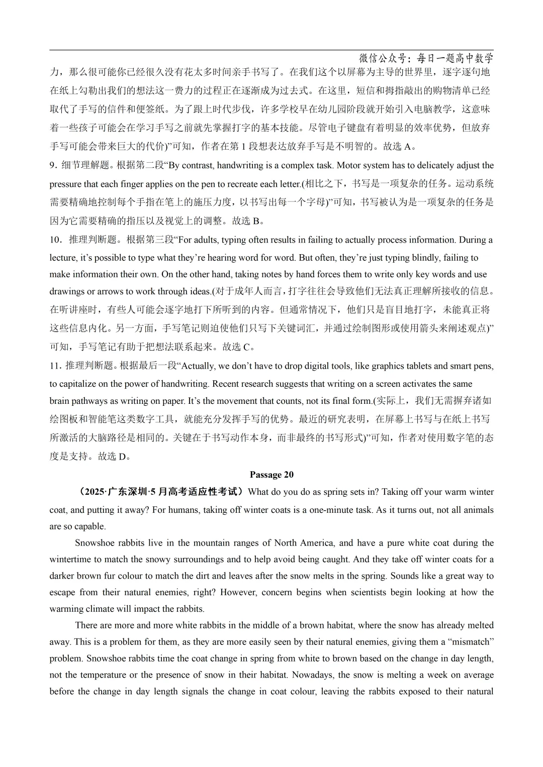 2025高考英语真题分类阅读理解说明文议论文专题复习练习题(含答案与解析) 第77张