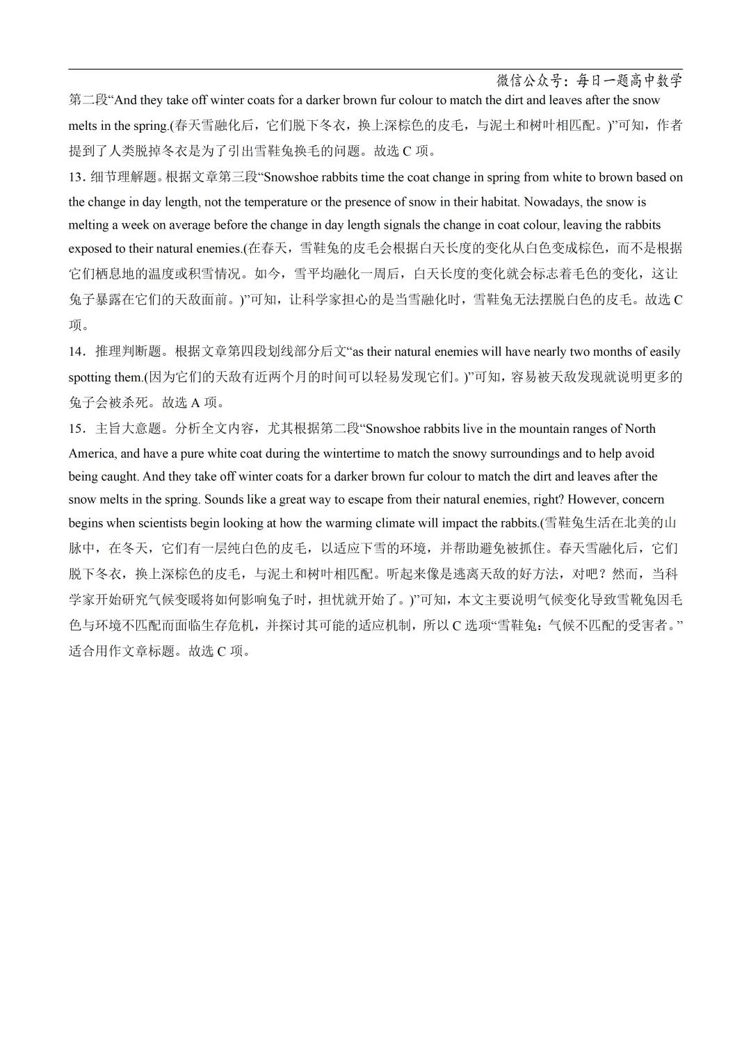 2025高考英语真题分类阅读理解说明文议论文专题复习练习题(含答案与解析) 第79张