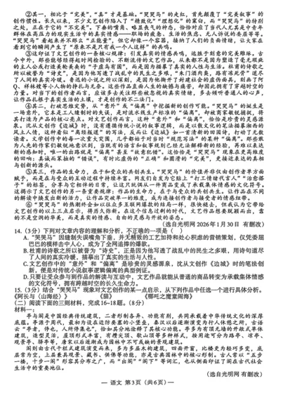 2026初三一模试卷考试真题+答案(持续更新中) 第4张