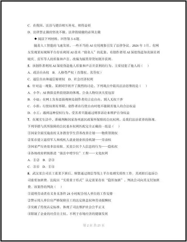 (2026人教版)初二八下道法:期中模拟考试卷最新8套(含答案解析)完整电子版可打印! 第8张