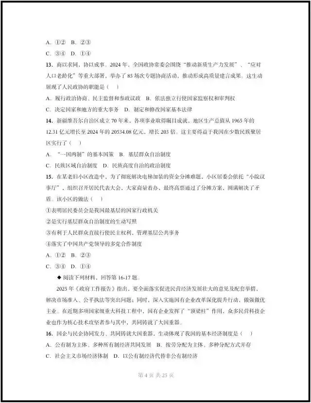 (2026人教版)初二八下道法:期中模拟考试卷最新8套(含答案解析)完整电子版可打印! 第10张