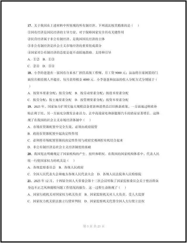 (2026人教版)初二八下道法:期中模拟考试卷最新8套(含答案解析)完整电子版可打印! 第11张