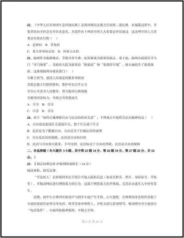 (2026人教版)初二八下道法:期中模拟考试卷最新8套(含答案解析)完整电子版可打印! 第12张