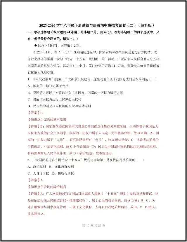 (2026人教版)初二八下道法:期中模拟考试卷最新8套(含答案解析)完整电子版可打印! 第13张