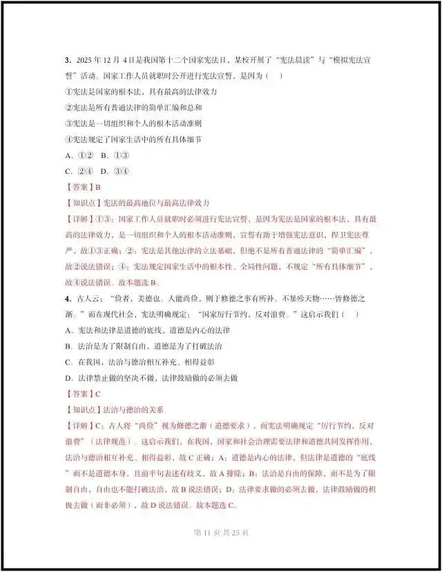 (2026人教版)初二八下道法:期中模拟考试卷最新8套(含答案解析)完整电子版可打印! 第14张