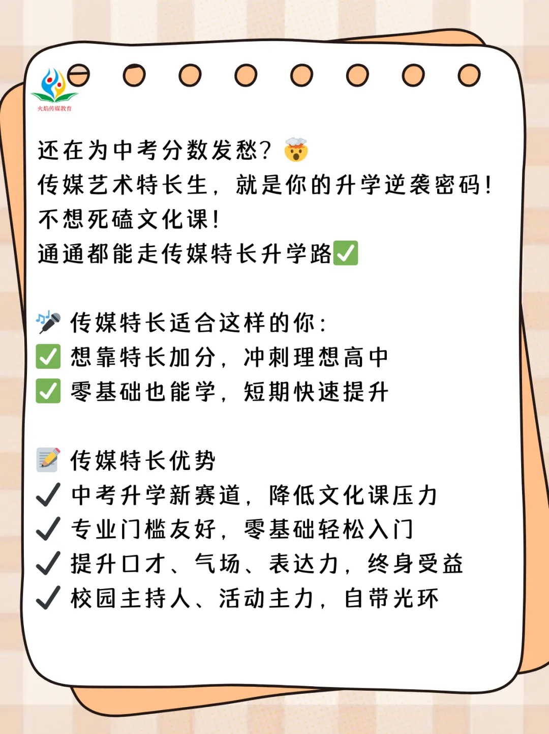 2026年中山市中考艺术特长生——传媒类招生简章 第2张