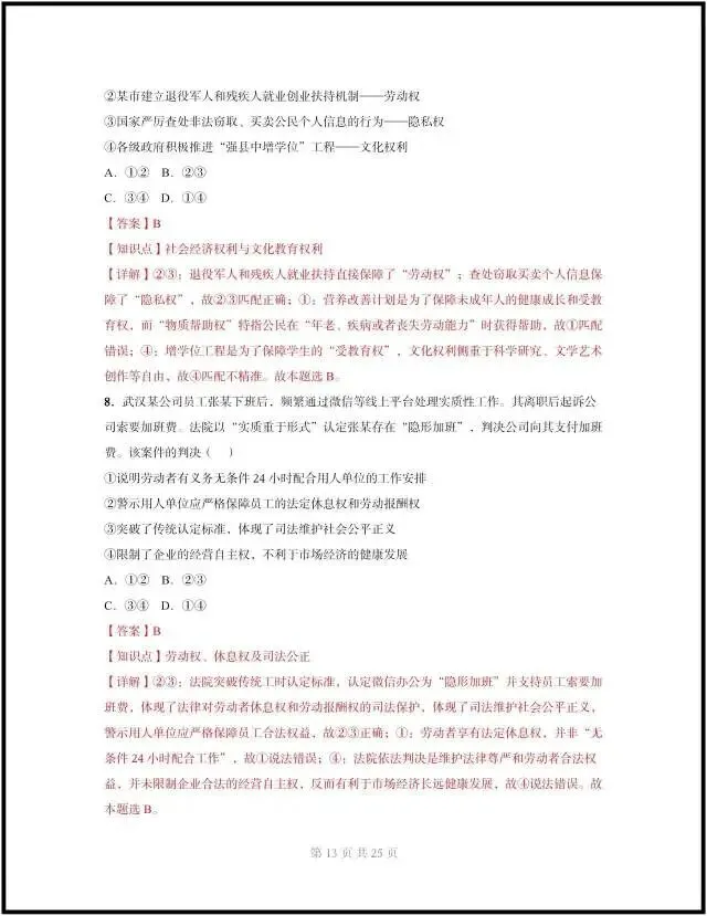 (2026人教版)初二八下道法:期中模拟考试卷最新8套(含答案解析)完整电子版可打印! 第16张