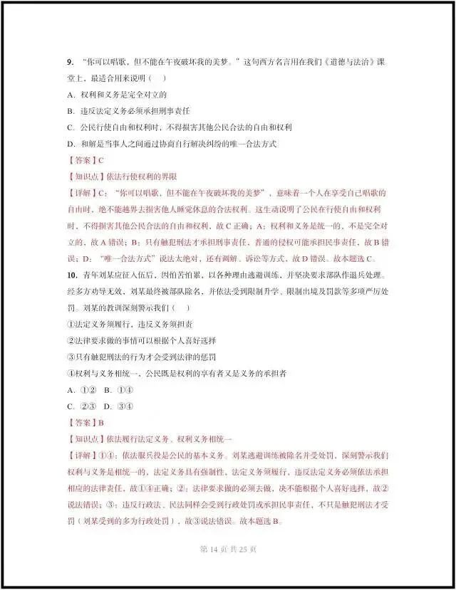 (2026人教版)初二八下道法:期中模拟考试卷最新8套(含答案解析)完整电子版可打印! 第17张