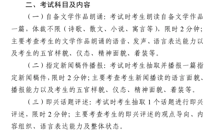 2026年中山市中考艺术特长生——传媒类招生简章 第4张