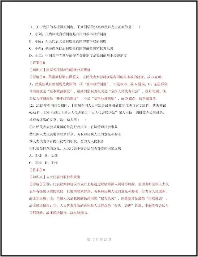 (2026人教版)初二八下道法:期中模拟考试卷最新8套(含答案解析)完整电子版可打印! 第18张