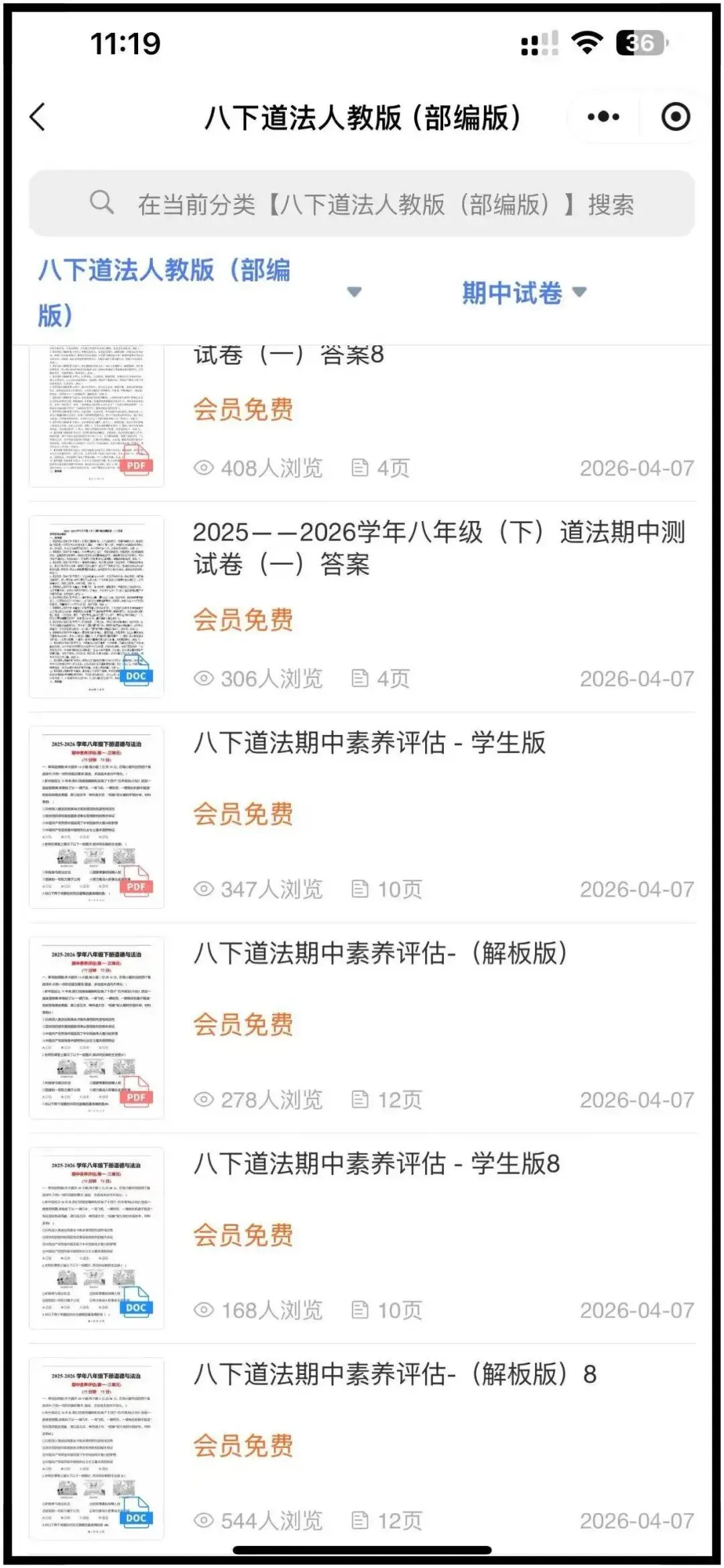 (2026人教版)初二八下道法:期中模拟考试卷最新8套(含答案解析)完整电子版可打印! 第19张