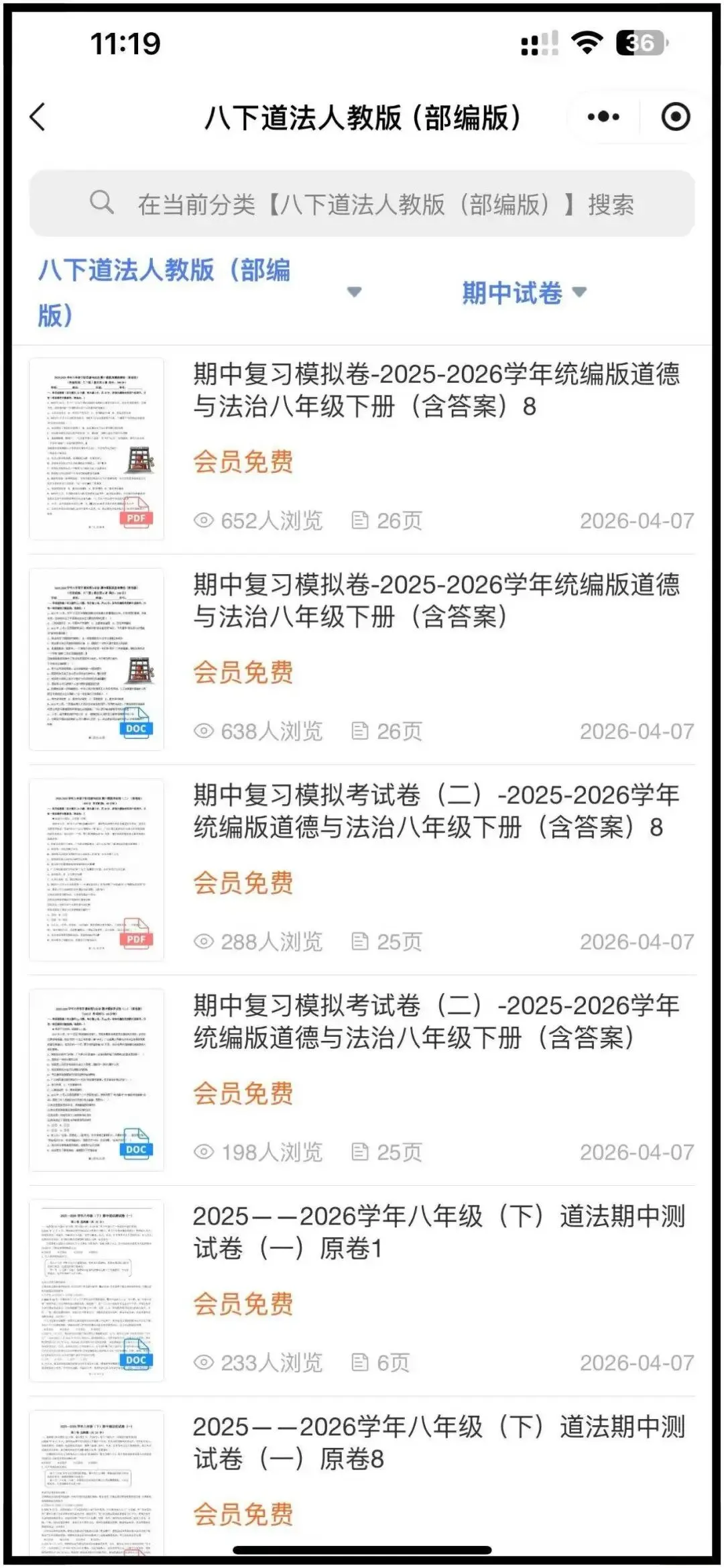 (2026人教版)初二八下道法:期中模拟考试卷最新8套(含答案解析)完整电子版可打印! 第20张