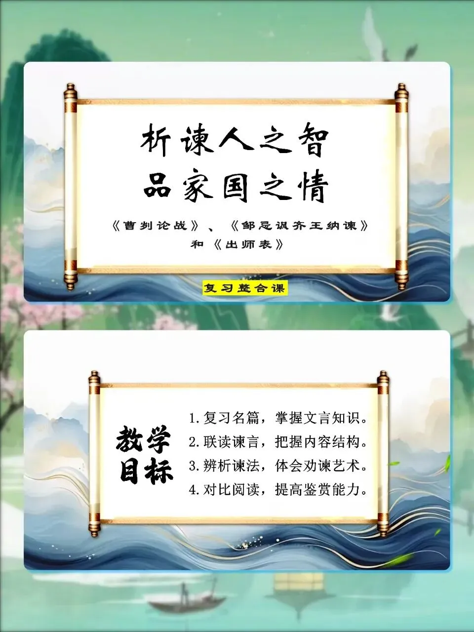 中考劝谏类文言文复习,这样讲被夸了! 第1张