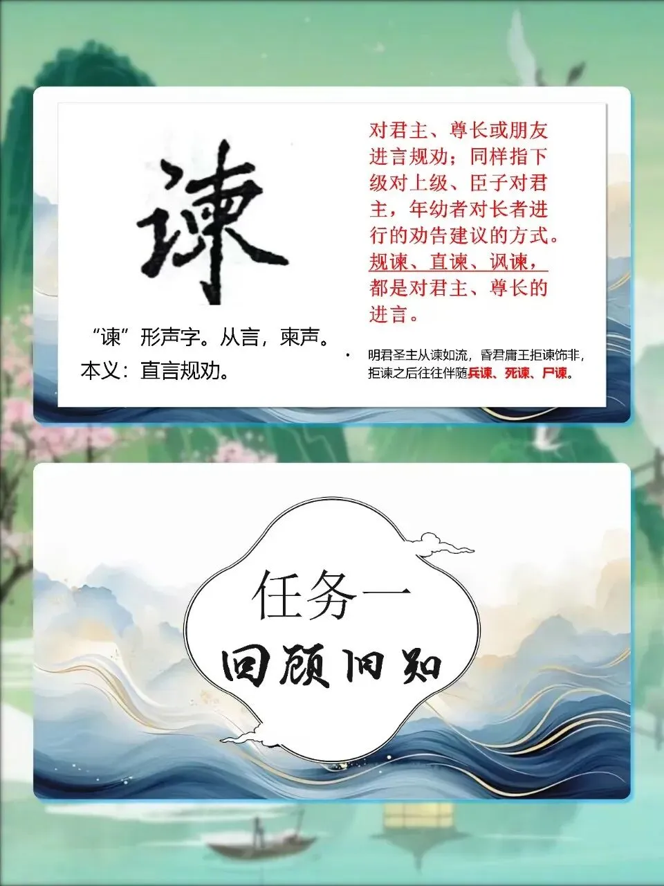 中考劝谏类文言文复习,这样讲被夸了! 第2张