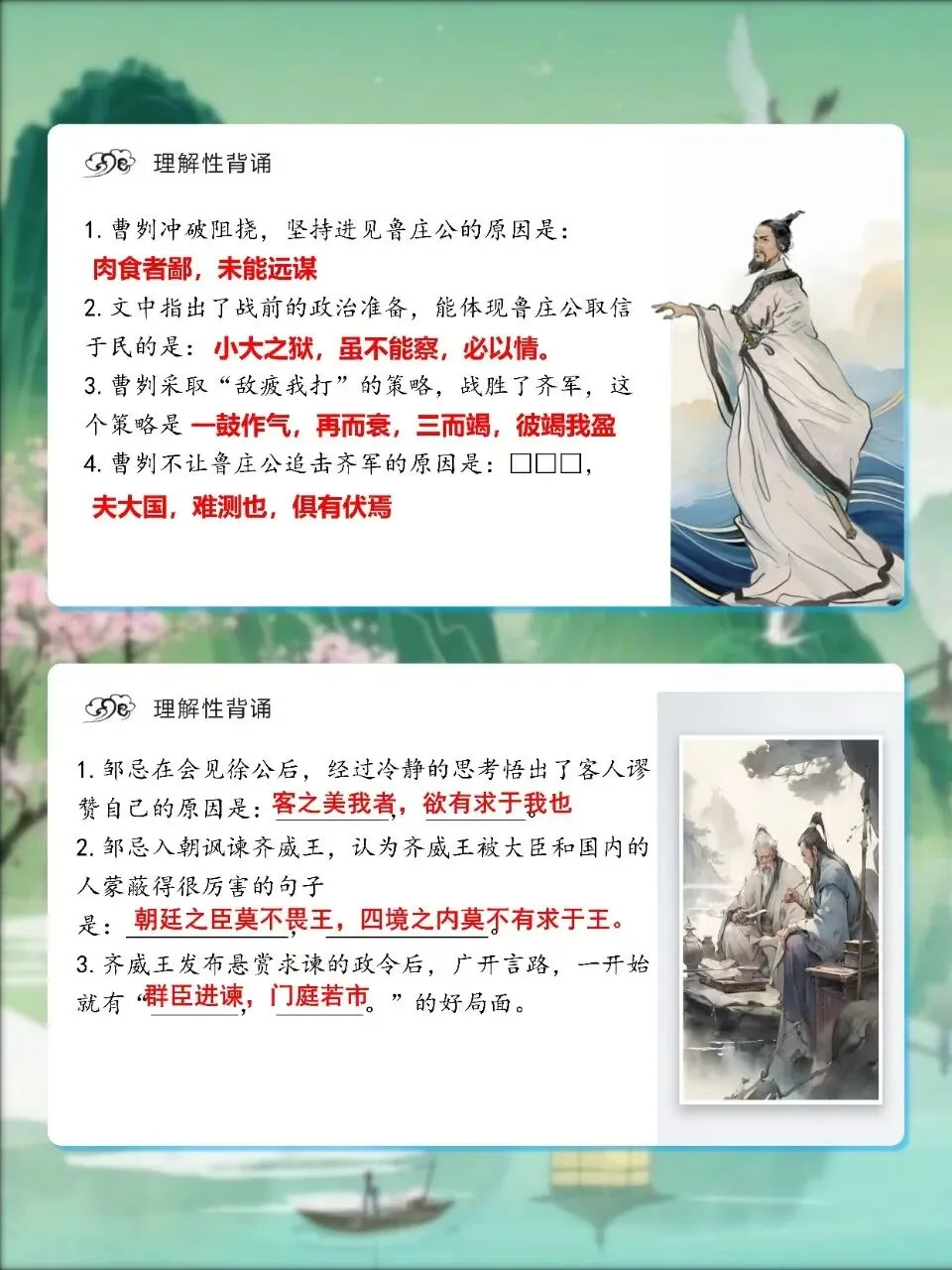 中考劝谏类文言文复习,这样讲被夸了! 第3张