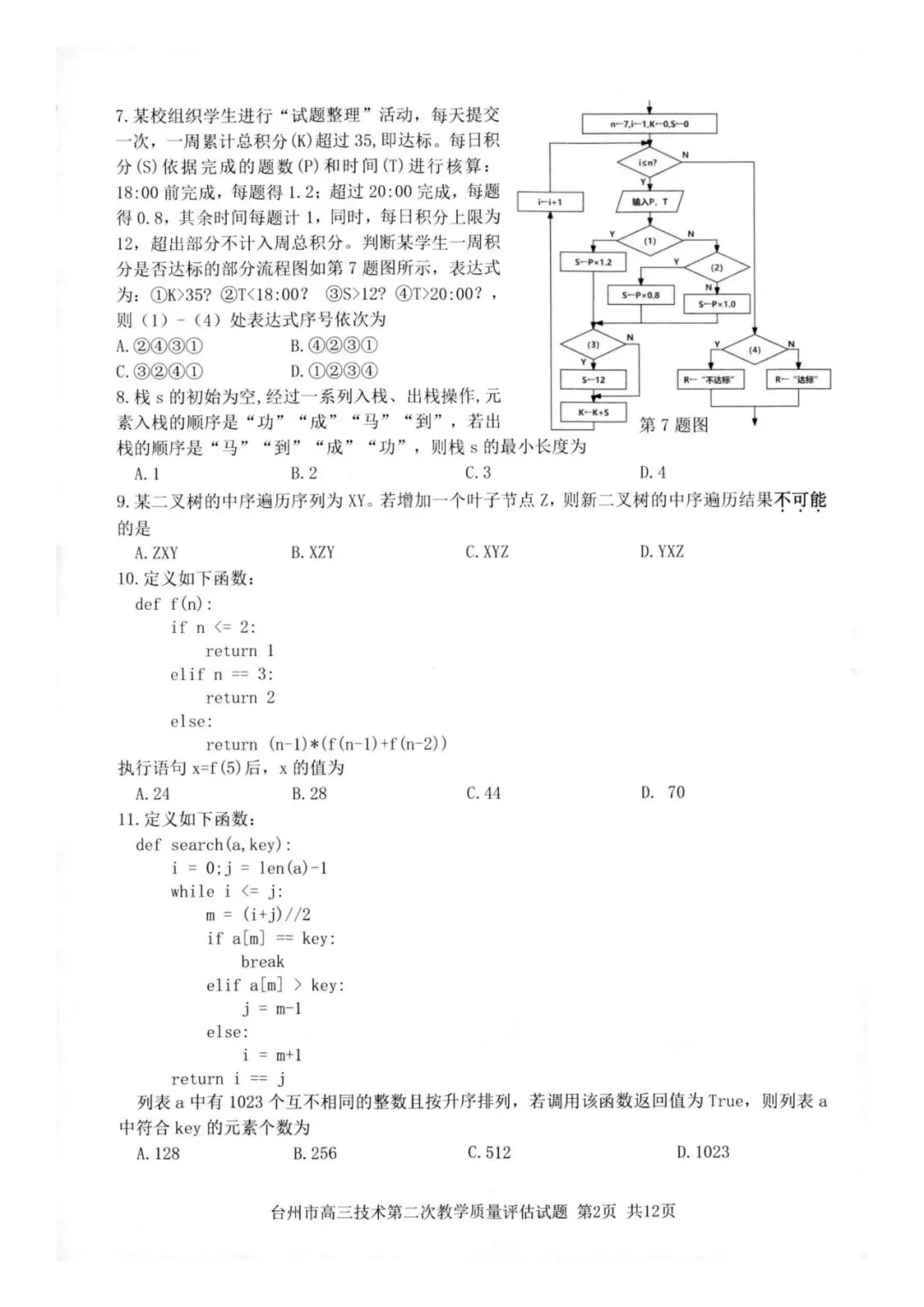 202604台州二模技术试卷及答案 第2张