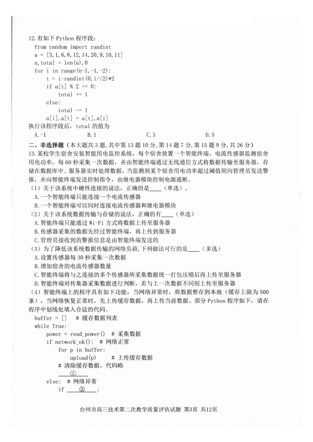 202604台州二模技术试卷及答案 第3张