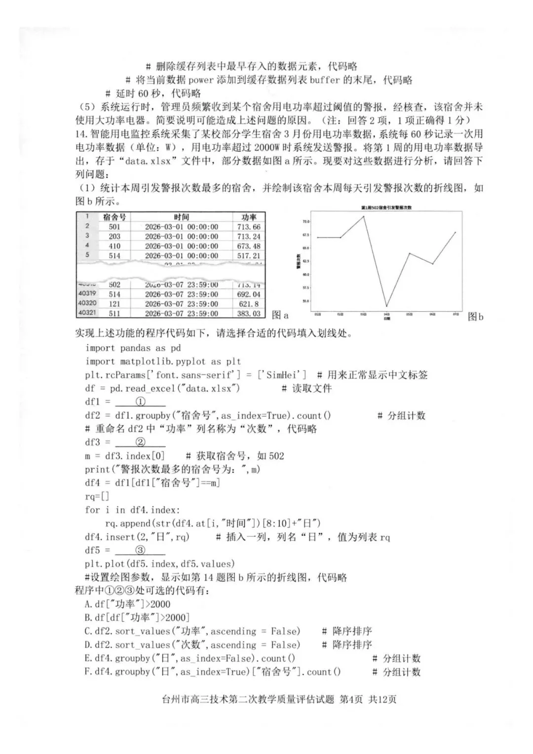 202604台州二模技术试卷及答案 第4张