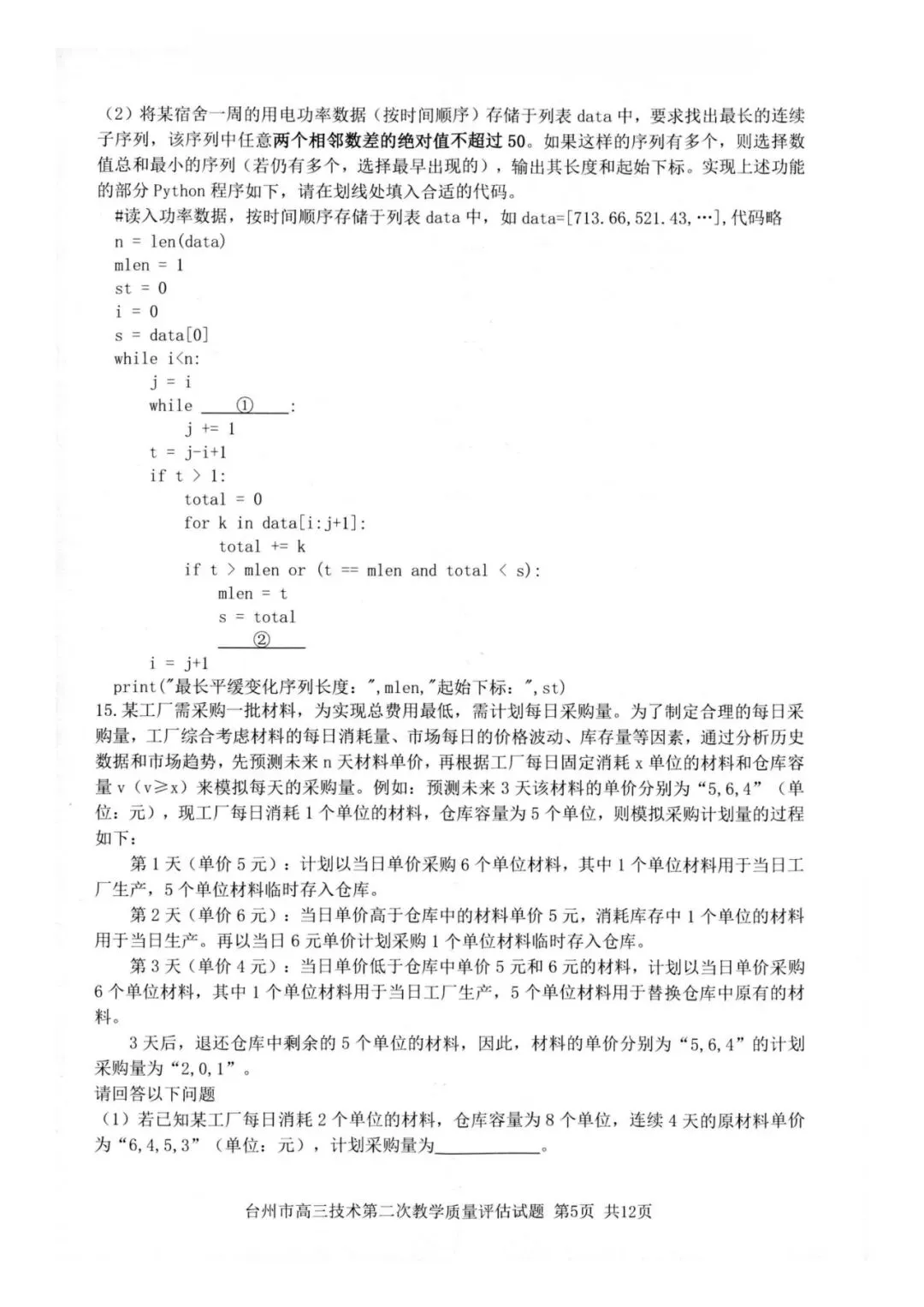 202604台州二模技术试卷及答案 第5张