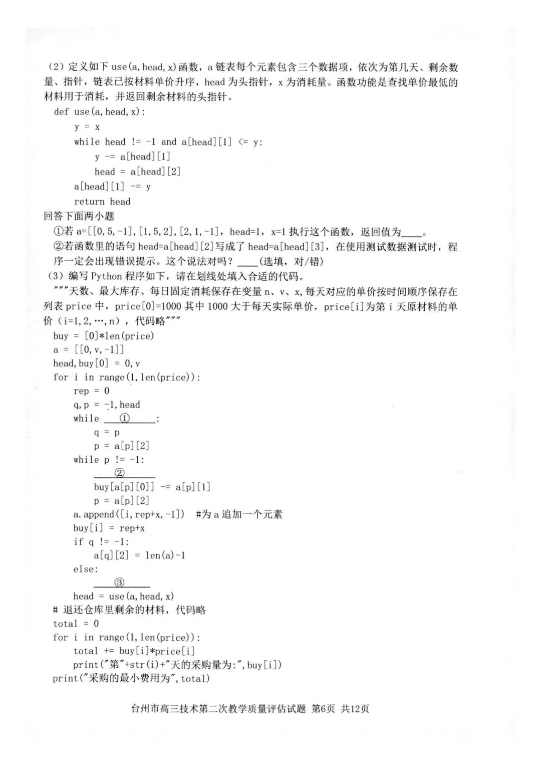 202604台州二模技术试卷及答案 第6张