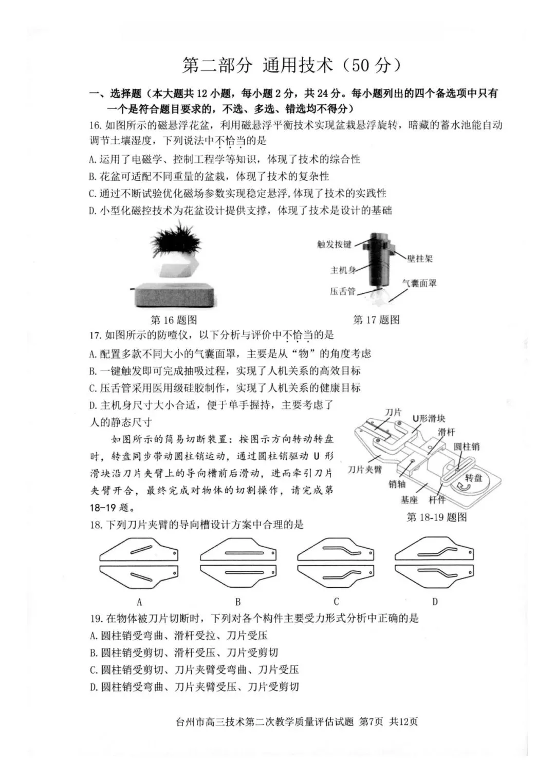 202604台州二模技术试卷及答案 第7张