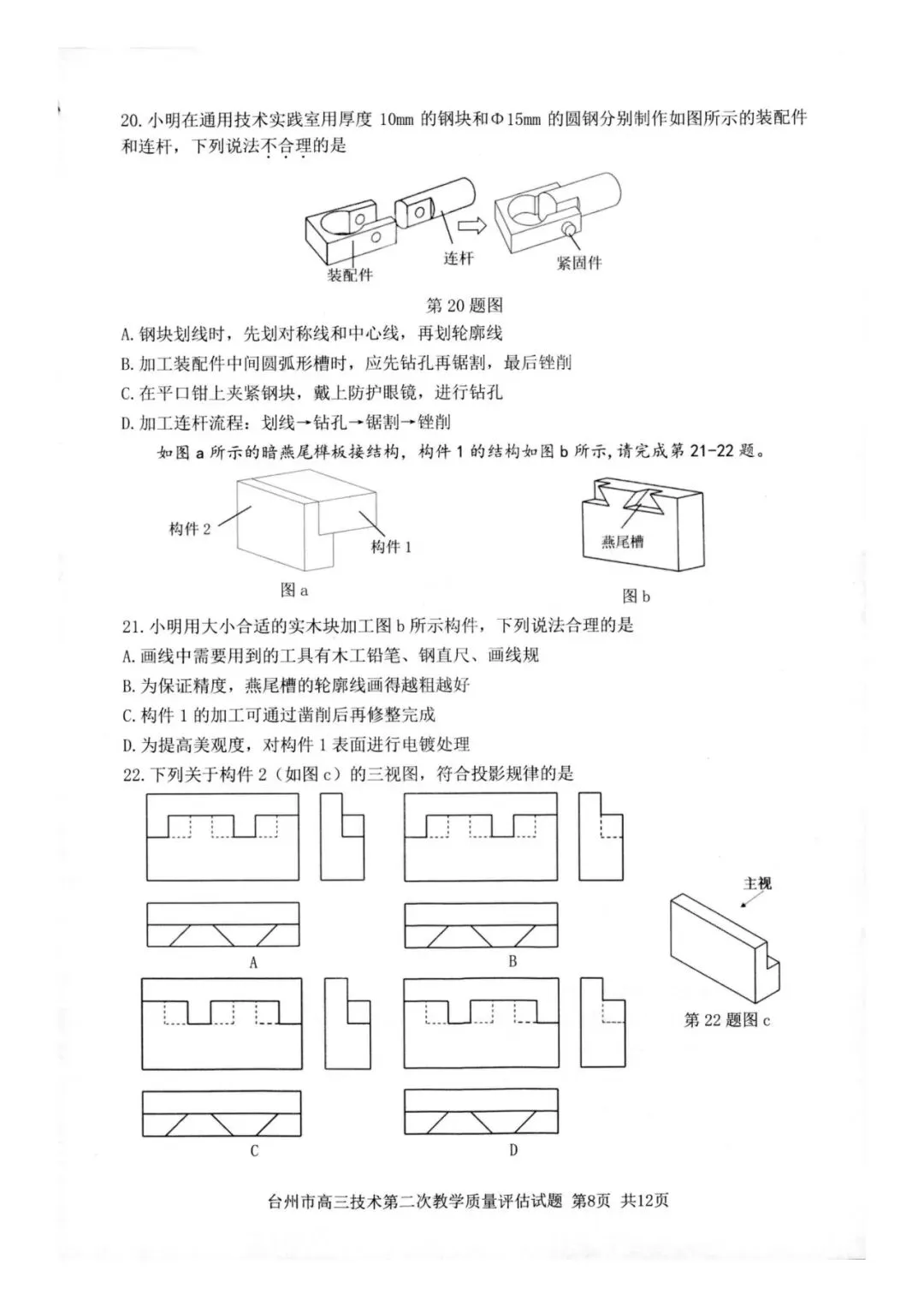 202604台州二模技术试卷及答案 第8张