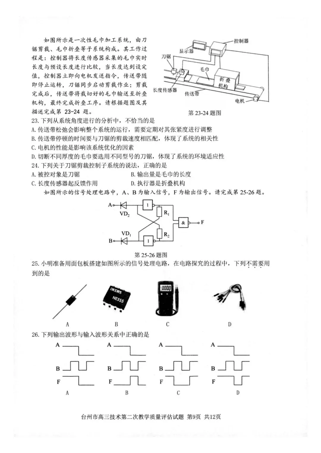202604台州二模技术试卷及答案 第9张