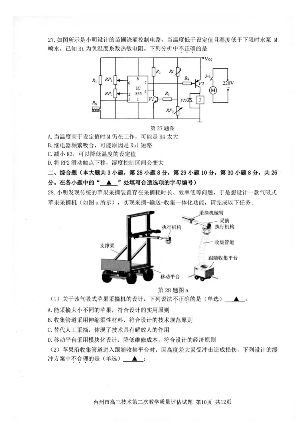 202604台州二模技术试卷及答案 第10张