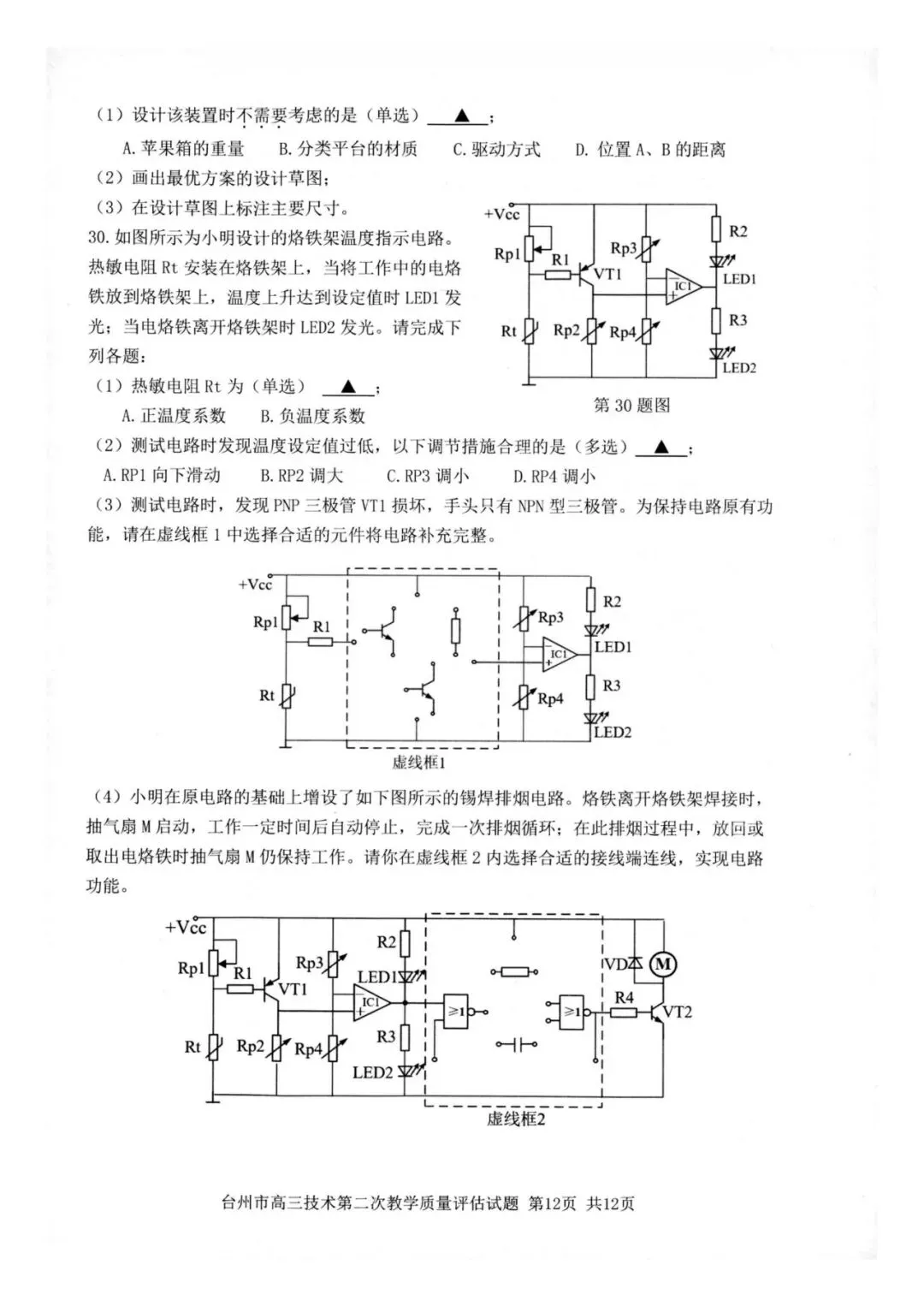 202604台州二模技术试卷及答案 第12张