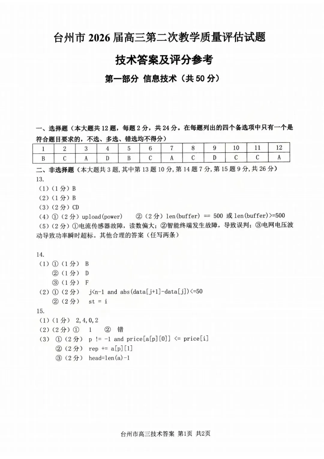 202604台州二模技术试卷及答案 第13张