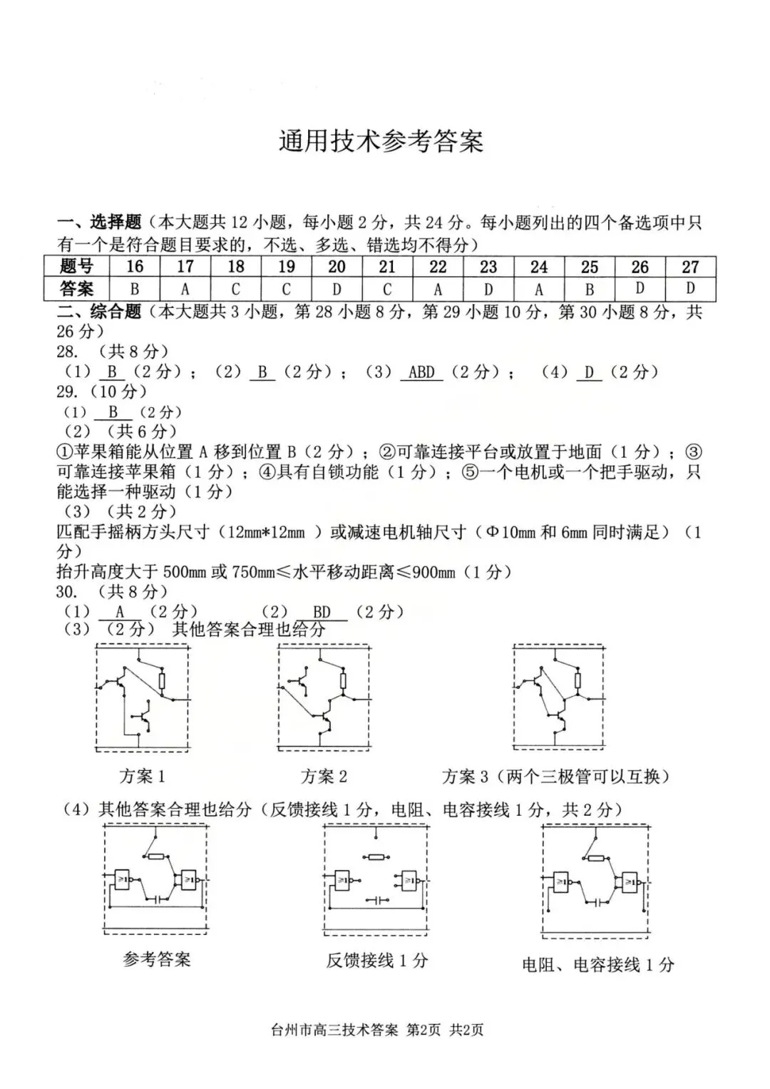 202604台州二模技术试卷及答案 第14张
