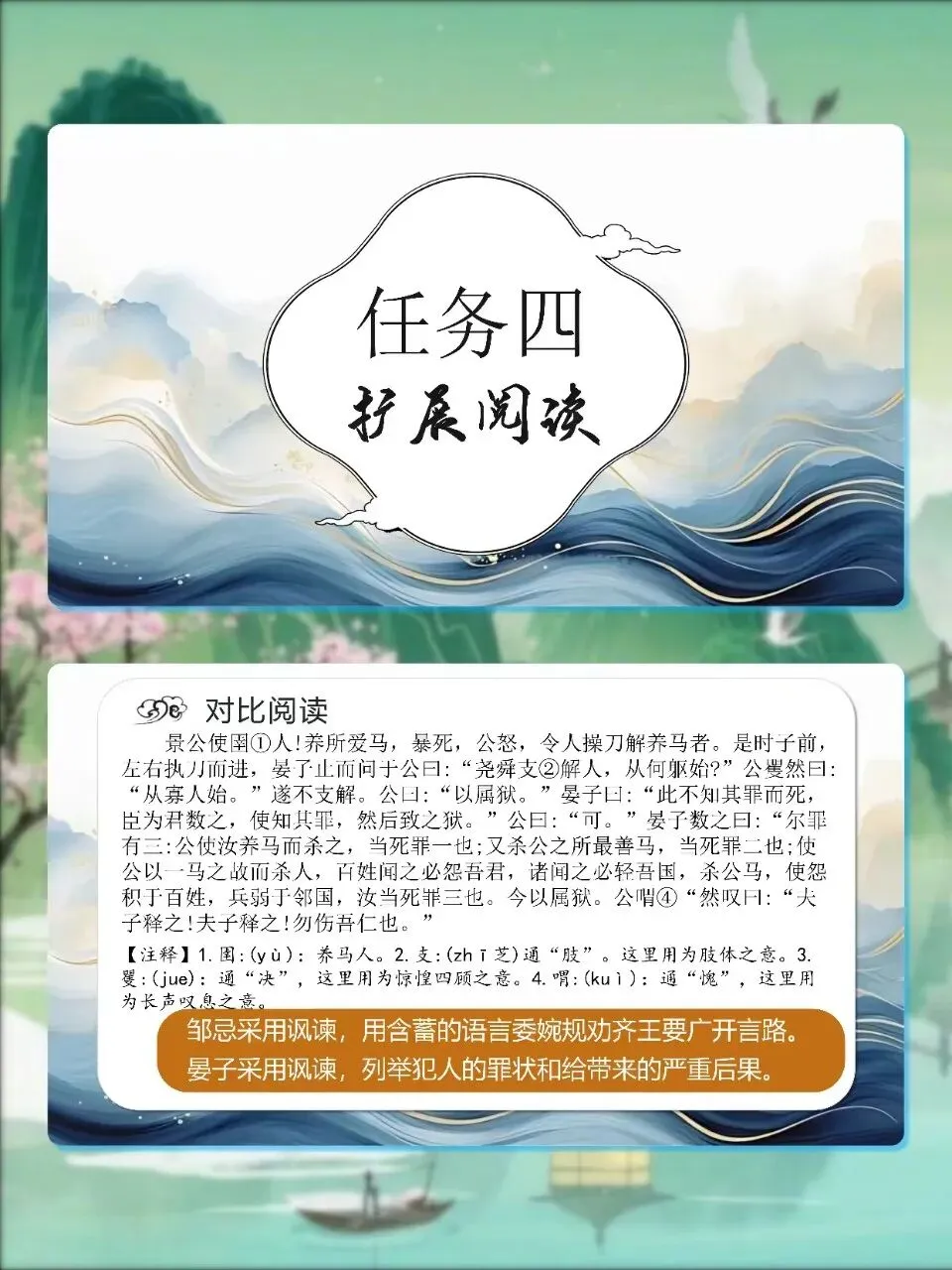 中考劝谏类文言文复习,这样讲被夸了! 第10张