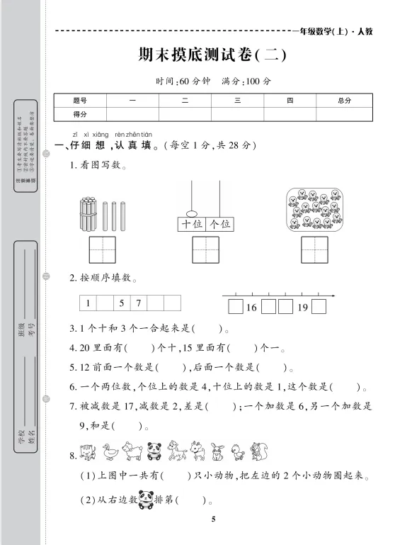 期末冲刺必备!1-6年级数学期末考试试卷10套(含答案)免费领 第2张