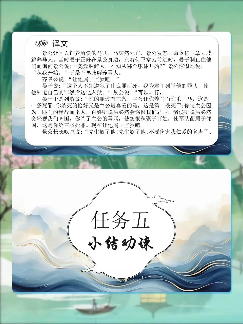 中考劝谏类文言文复习,这样讲被夸了! 第11张