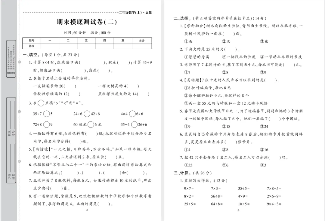 期末冲刺必备!1-6年级数学期末考试试卷10套(含答案)免费领 第4张