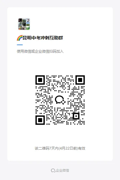 中考倒计时||昆明高中招多人?分数是?学费是?看这一篇就懂了 第10张 中考倒计时||昆明高中招多人?分数是?学费是?看这一篇就懂了 第10张
