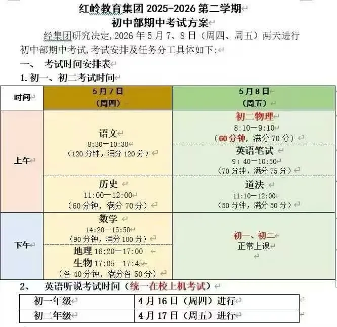 速查!深圳初一初二期中考/初三二模时间!附真题领取 第6张