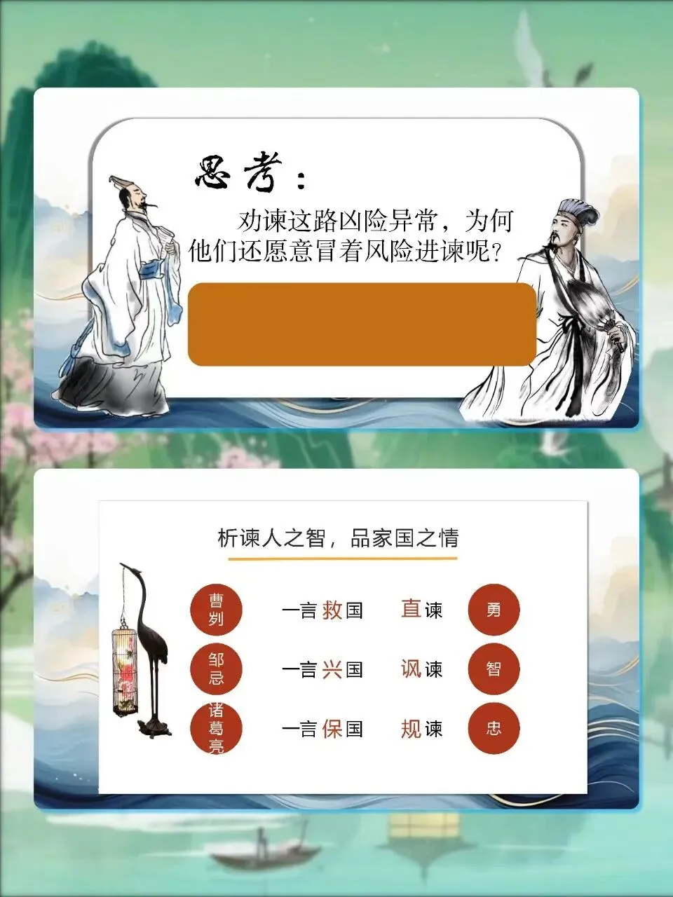 中考劝谏类文言文复习,这样讲被夸了! 第12张