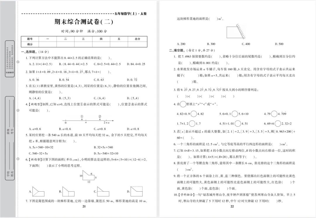 期末冲刺必备!1-6年级数学期末考试试卷10套(含答案)免费领 第10张