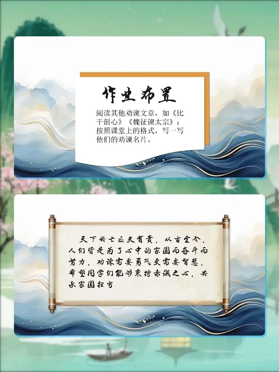 中考劝谏类文言文复习,这样讲被夸了! 第13张