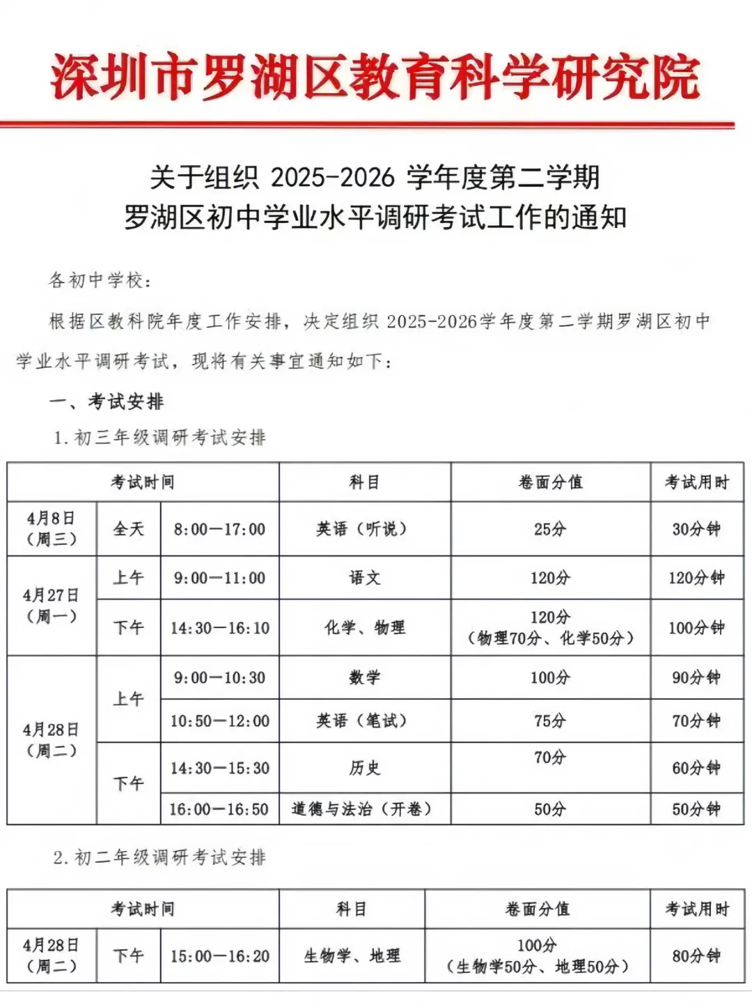 速查!深圳初一初二期中考/初三二模时间!附真题领取 第7张