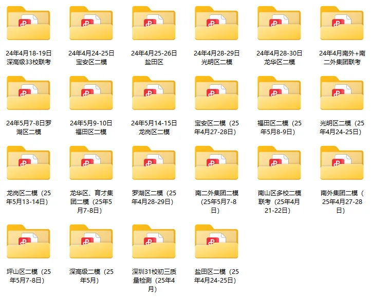 速查!深圳初一初二期中考/初三二模时间!附真题领取 第9张