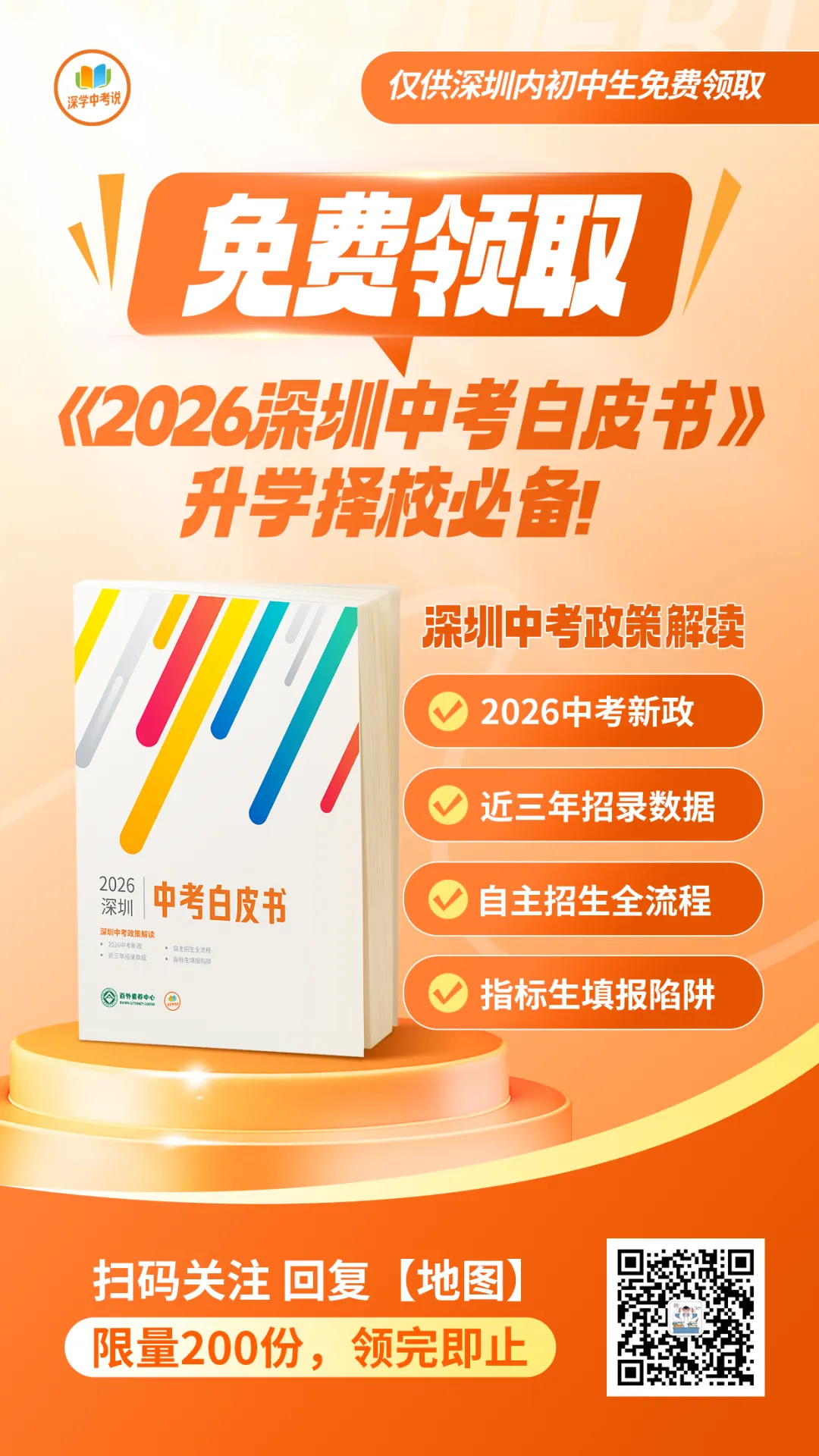 速查!深圳初一初二期中考/初三二模时间!附真题领取 第12张