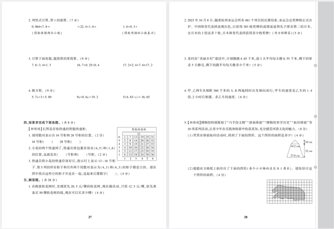 期末冲刺必备!1-6年级数学期末考试试卷10套(含答案)免费领 第11张
