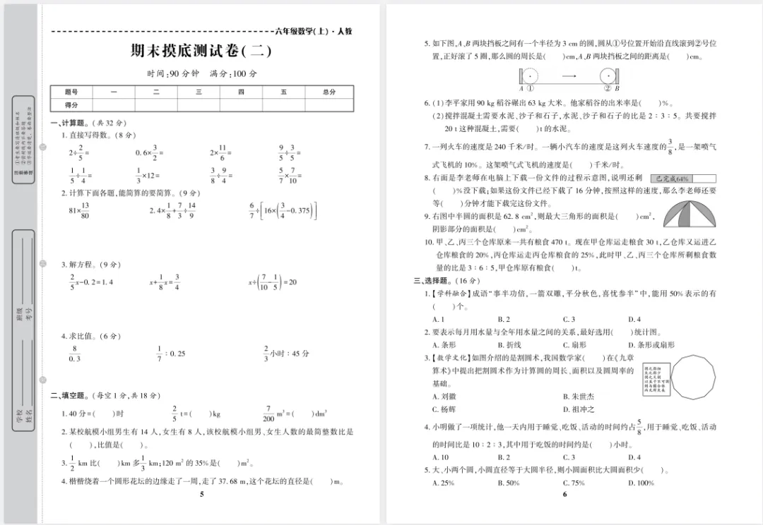 期末冲刺必备!1-6年级数学期末考试试卷10套(含答案)免费领 第12张