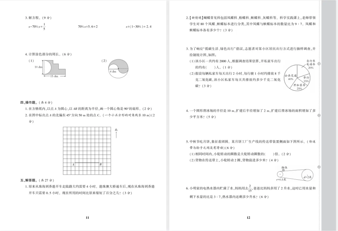 期末冲刺必备!1-6年级数学期末考试试卷10套(含答案)免费领 第13张