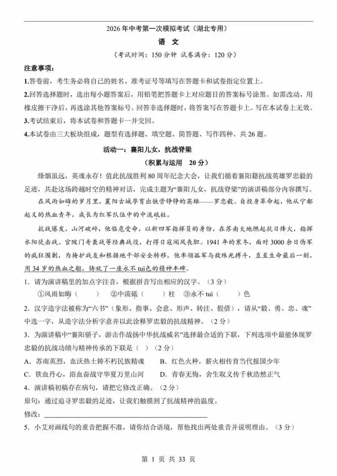 2026中考语文第一次模拟考试(湖北卷) 第2张