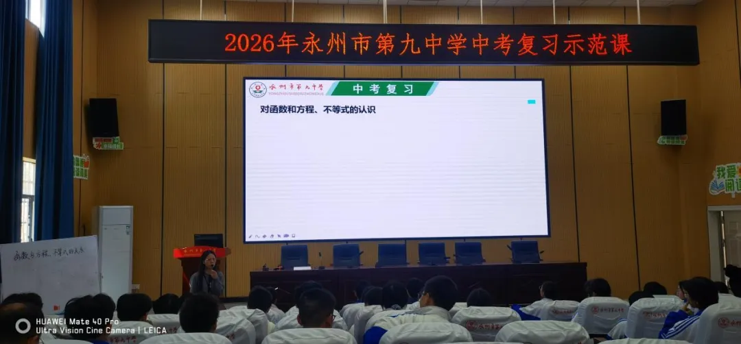 聚焦中考 精准备考——永州九中2026年中考复习示范课活动圆满落幕 第22张 聚焦中考 精准备考——永州九中2026年中考复习示范课活动圆满落幕 第22张