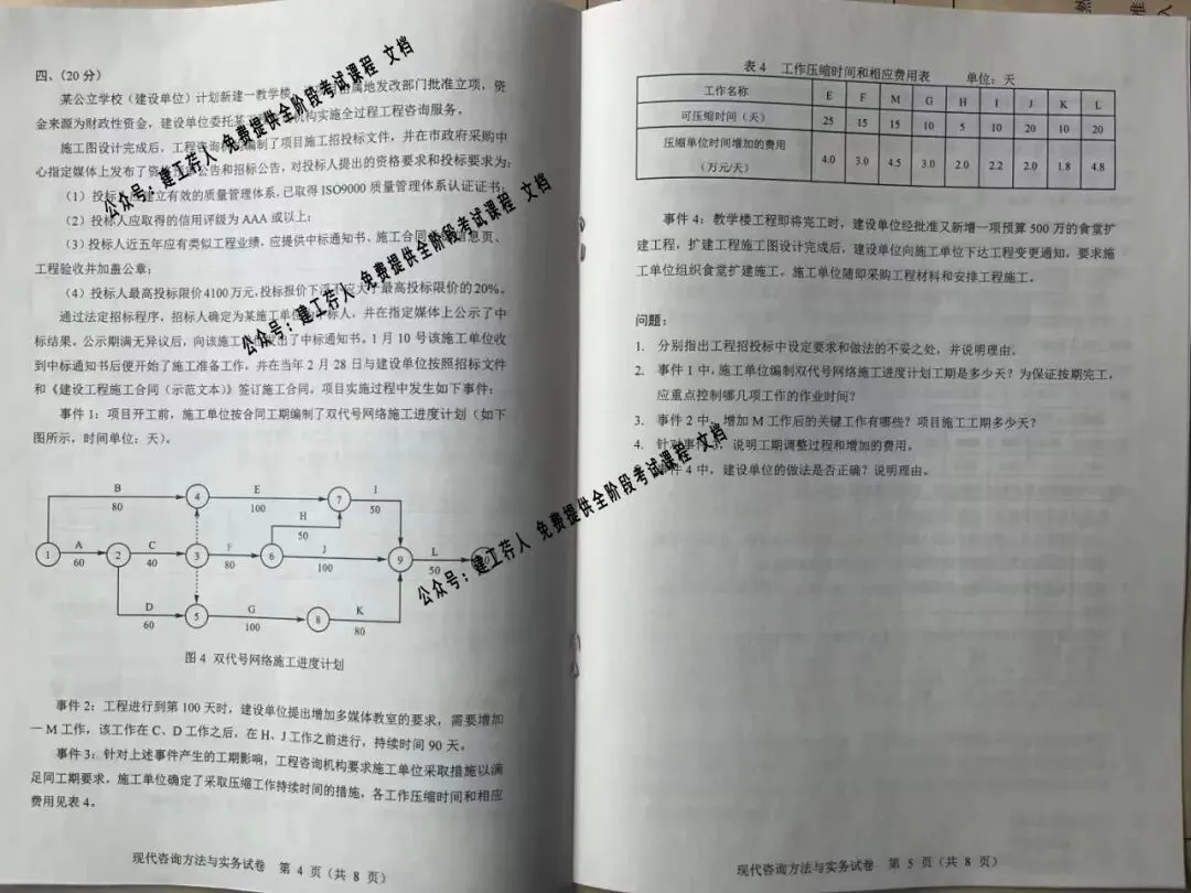 2026年咨询工程师 实务科目真题试卷及答案 完整版 第3张 2026年咨询工程师 实务科目真题试卷及答案 完整版 第3张